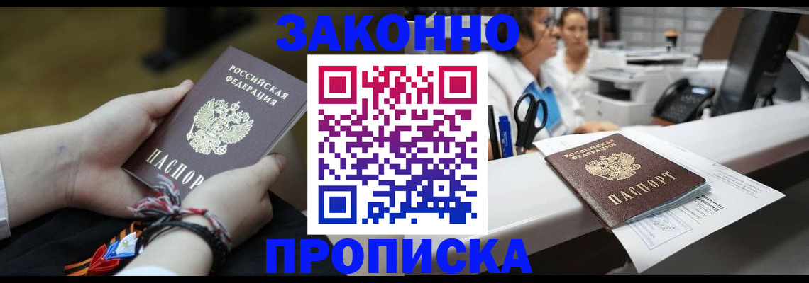 прописка паспорт в Луге